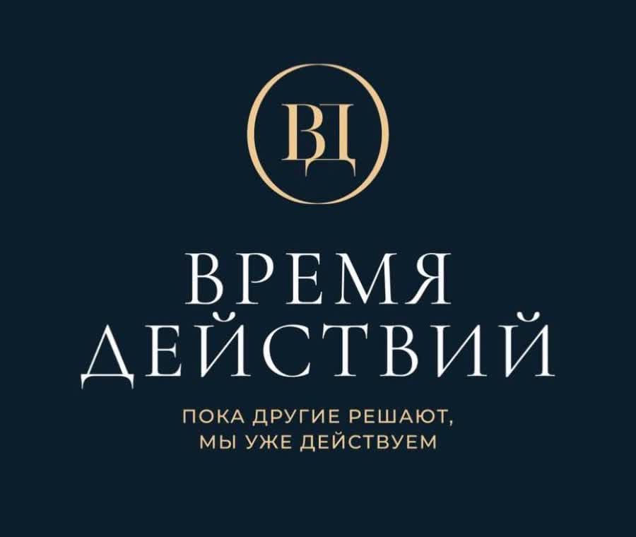 Время действий